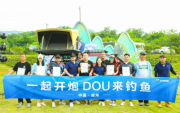 解锁全场景皮卡车生活,长城炮携手抖音打造“DOU来钓鱼”户外运动嘉年华