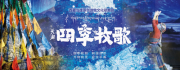 《天湖•四季牧歌》2023全国巡演燃爆合肥，完美收官